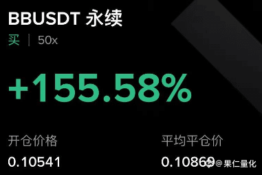 🎯

#BB Short position closed, then long position secured! Currently on a six-game winning streak.

📊 Year-to-date performance:

- 185 trades | Win rate 66%

- Short position ROI 1.3 | Long position ROI 1.3

- 10x leverage return 2541.9% | Maximum drawdown 17.1%

🗓 October: 16 trades, 11 wins, 5 losses

🗓 November: 1 trade, 1 win, 0 losses

#Investment #TradingStrategy #Cryptocurrency #QuantitativeTrading