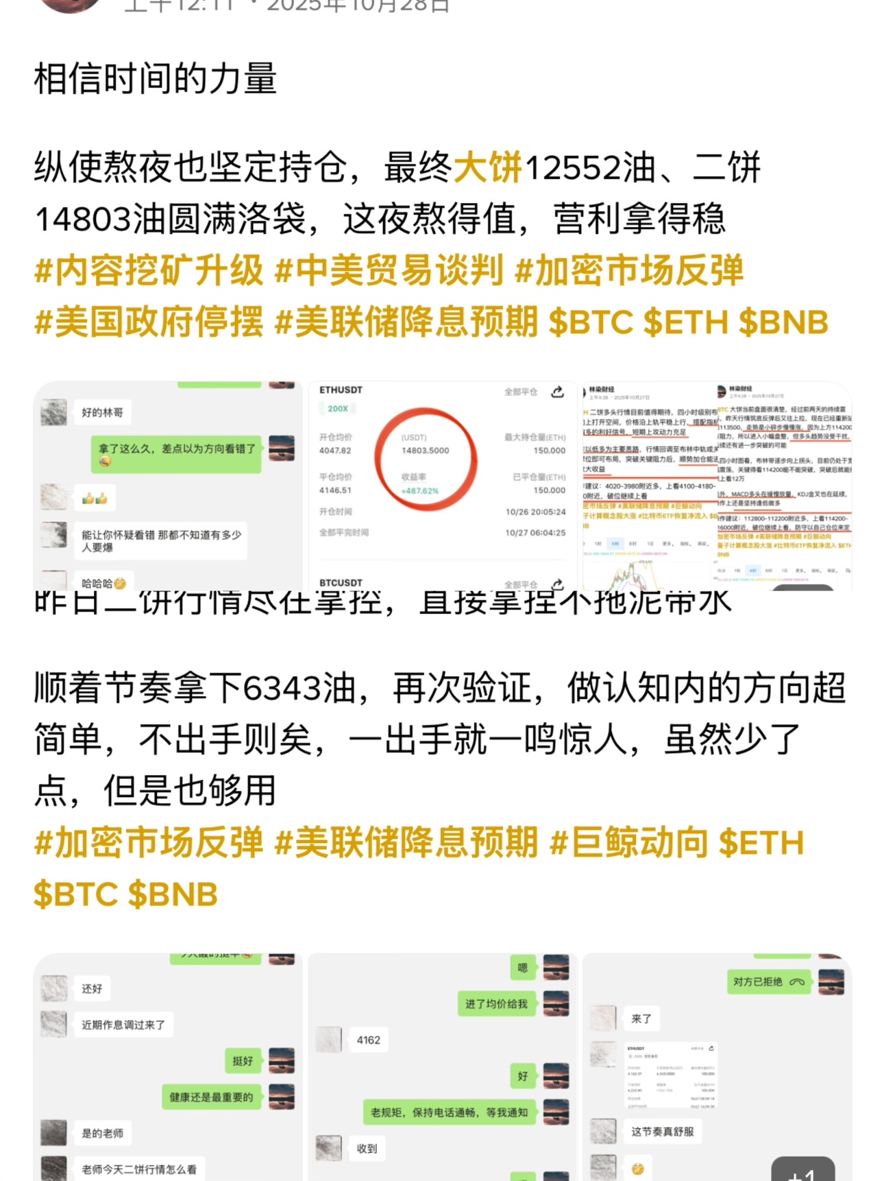 本周一思路

大饼3800点，二饼280点，每一分盈利都藏着对行情的深度解读，思路不慌，盈利才能稳稳当当
