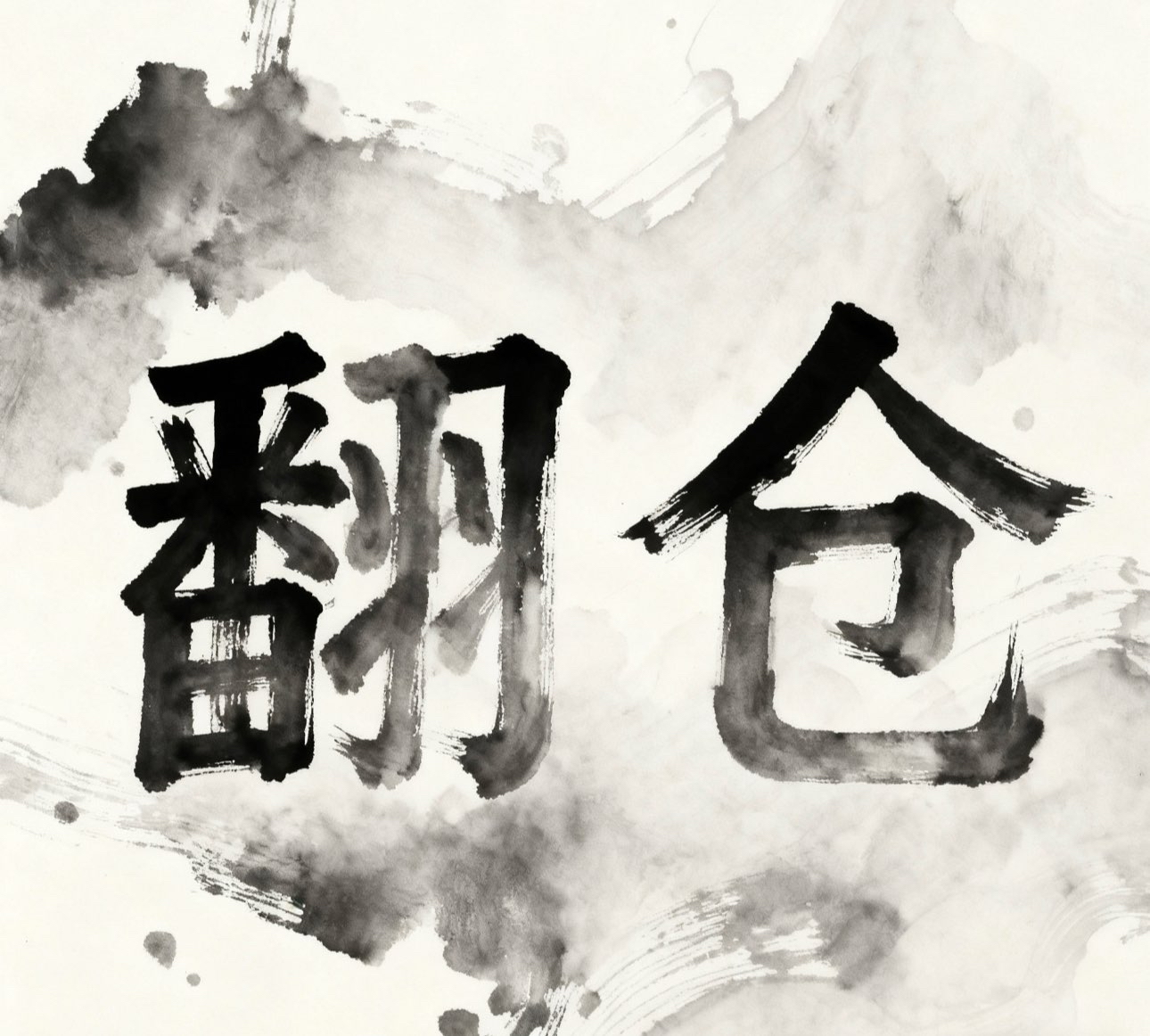 本周一思路

大饼3800点，二饼280点，每一分盈利都藏着对行情的深度解读，思路不慌，盈利才能稳稳当当
