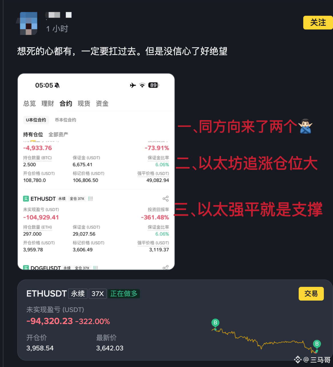 图1朋友其实你的ETH强平价格不太行，前两天三马哥分析了ETH的极端支撑2888，但是现货策略极端加仓点是2388，所以想长期扛单持起码强平要在1999（不仅安全还能加仓）。还有就是你同等方向不应该开2个币同时持仓，一般出现BTC与ETH同时开的最好是错开点位或者是对冲交易，这样风险会降低很多，而且还能有一个是赚钱的标的。但有一个好消息就是三马哥第五批次上车ETH的现货头仓（3588）一直没有卖，涨到4200也没有动。很多人都知道2025年三马哥以太坊中长线现货交易胜率100%（这次策略加仓点离得太远了）。$ETH 
 
图2的伙伴出神入化了，昨天三马哥的点位被他精准拿捏，能够每次跑在三马哥前面得到了真传。#BTC
 
手续肥邀请码：mgmgmg（大小写都行好记）
 
华语区1:https://www.maxweb.red/zh-CN/join?ref=MGMGMG
华语区2:https://www.maxweb.blue/zh-CN/join?ref=MGMGMG
海外：https://www.binance.com/zh-CN/join?ref=MGMGMG