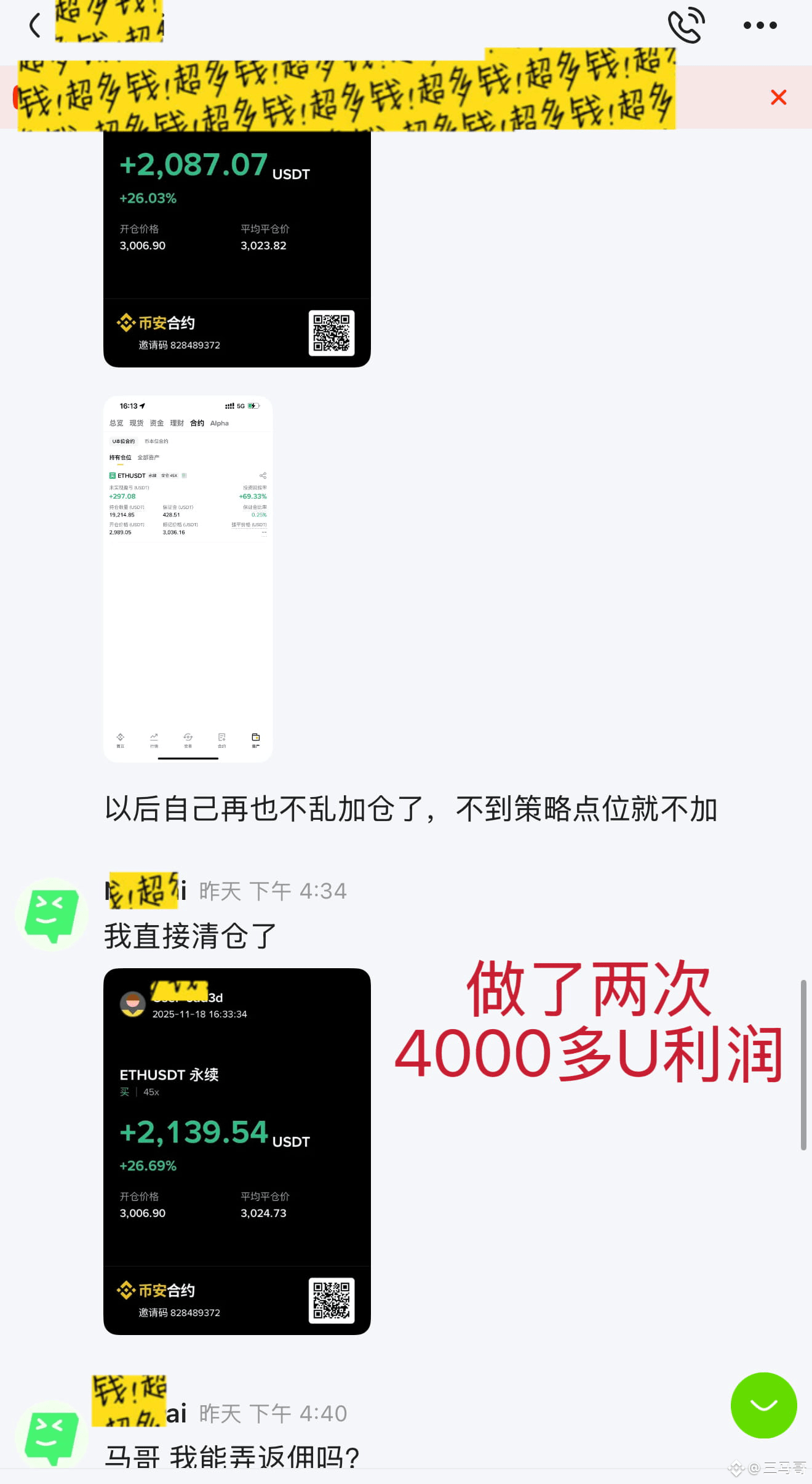 🎈近两日（周一、周二）我们共交易3笔合约策略和1单现货策略其中BTC共1单、ETH是2单（有1单做了两次浮盈加仓），现货SOL是1单，严格按照策略胜率100%。

第一单是周日睡觉单在周一睡醒的3118多单在3168全部止盈，利润为160%左右。👉[波段以太坊止盈记录](https://app.binance.com/uni-qr/cpos/32489422865690?l=zh-CN&r=SDR9QGU2&uc=web_square_share_link&uco=YlhI6nVWAwXtxF1K2b4Utg&us=copylink) 

第二单是周一晚上睡觉挂的90388比特币多单，周二昨天睡醒后坚持拿住自动在92000止盈，使用100倍杠杆利润为188%。👉[马前炮喂饭记录](https://app.binance.com/uni-qr/cpos/32553439609001?l=zh-CN&r=SDR9QGU2&uc=web_square_share_link&uco=YlhI6nVWAwXtxF1K2b4Utg&us=copylink) 

第三单是ETH的中线单子我们多次提醒在2958加仓做多，然后白天布局3040加仓做多挂单策略到3090自动止盈后，3080继续加仓做多到3150睡觉挂单自动止盈，这单有两次浮盈加仓分别是3040和3080，3040加仓是我们提前就发出来的喂饭策略，累计利润超过500%！👉[前炮预判极端点位吃肉](https://app.binance.com/uni-qr/cpos/32531179798753?l=zh-CN&r=SDR9QGU2&uc=web_square_share_link&uco=YlhI6nVWAwXtxF1K2b4Utg&us=copylink) 

总结：BTC那个单子完全公开马前炮了而且没有打止损自动止盈了，包括睡醒还坚持让你们严格执行策略吃大肉了。ETH昨天的单子更是浮盈加仓了2次，最后睡觉挂3150自动止盈，这单滚仓利润相当于你赚一笔能顶3笔的亏损。#翻仓 
或者邀请码：MGMGMG
🎈返拥链接优惠：https://www.binance.com/zh-CN/join?ref=MGMGMG