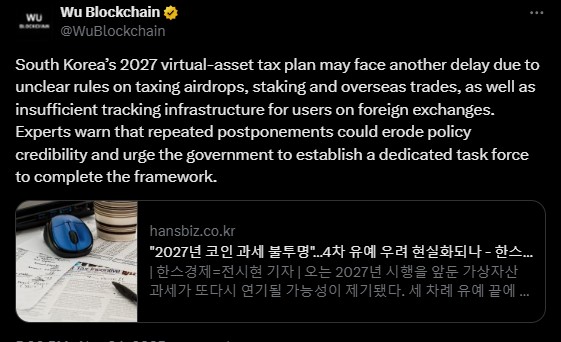 第四次延期：韩国加密货币税将推迟至2027年？完整新闻