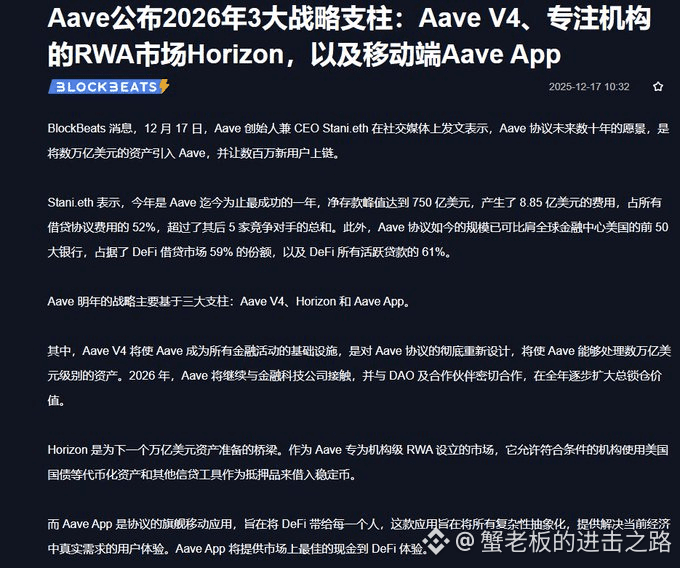 I'm considering slowly buying Aave around 185.1 for three reasons:

1. The SEC's four-year investigation has concluded, boosting Aave's credibility in terms of institutional and compliance matters.

2. The "AAVE token alignment" proposal, a case study impacting the entire DeFi governance paradigm, while sparking community controversy,

3. The announcement of its three strategic pillars for 2026, along with very positive data, demonstrates that Aave, as a blue-chip coin, has a well-developed plan for future development and is poised to capitalize on this momentum.