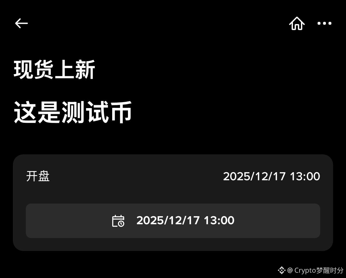 Binance Spot's new listing notification is now testing Chinese.

This is a test coin.

No wonder Binance Life is rising! 🧐

$Binance Life

{future}(Binance Life USDT)