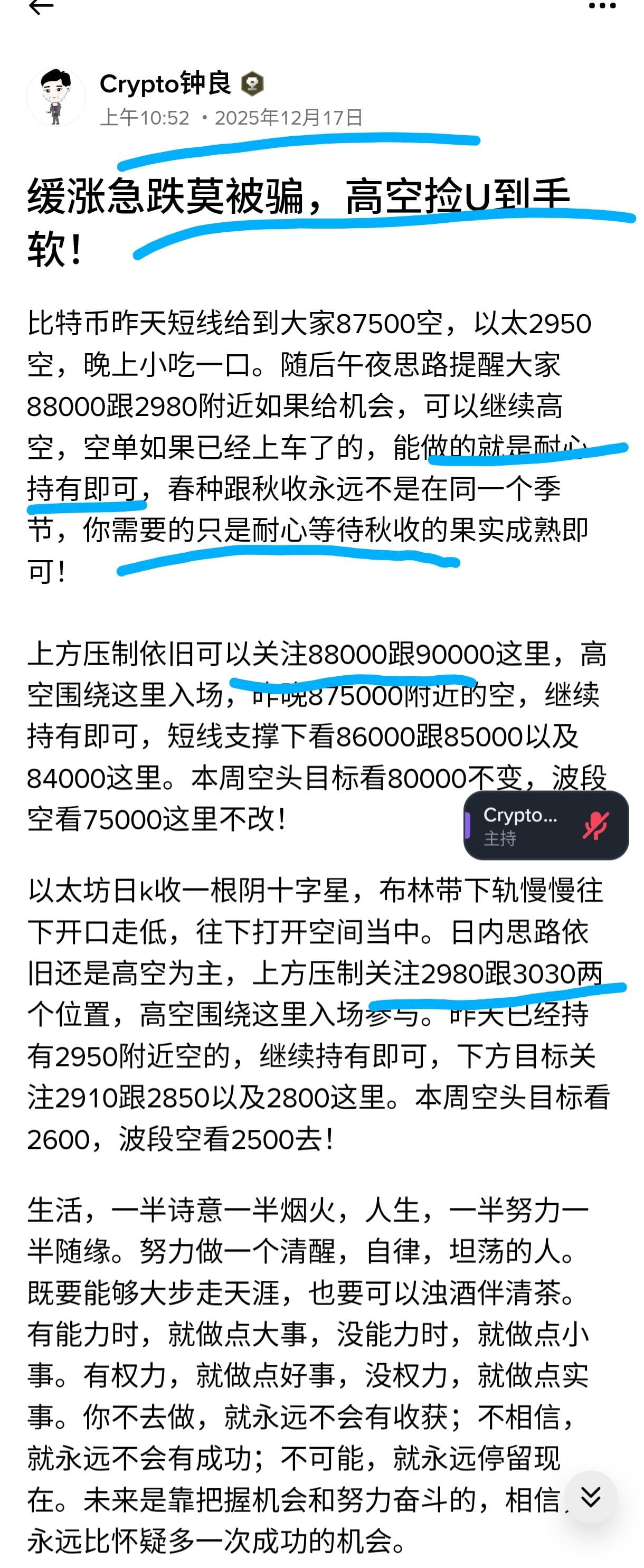 Was today exciting? Did your short positions get scared off? I mentioned in my post this morning that autumn harvest and spring planting are not in the same season. Did you take that to heart? My analysis for Bitcoin today was to short at strong resistance levels of 88,000 and 90,000, and short at 2980 and 3030 for Ethereum. The strong resistance levels were accurately predicted. Did you get in at the highest resistance levels? Should we give this a like? Want to join the chat in the live stream?