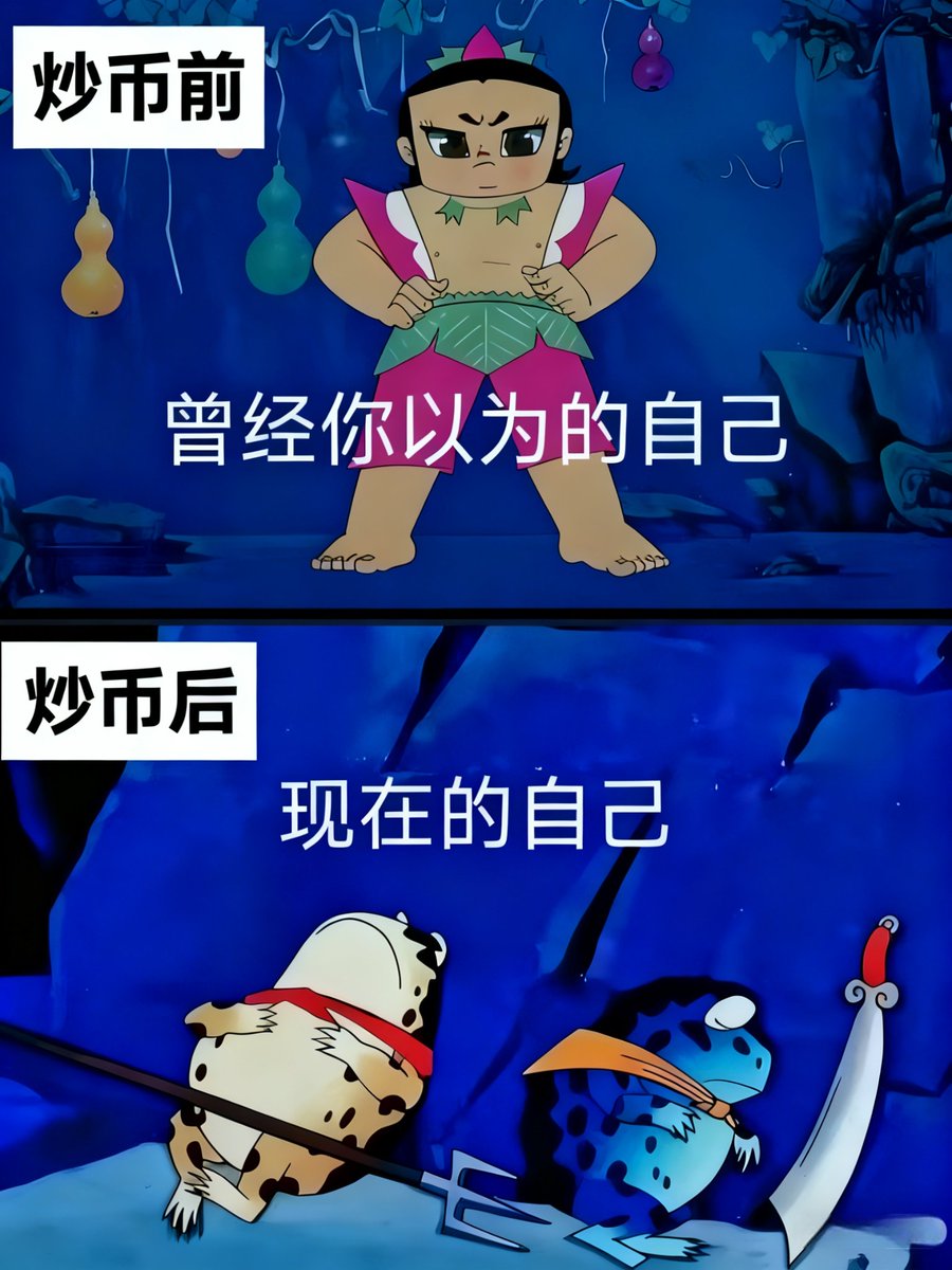 2025年，你总共发送：

130次“牛回，速归”；
200次“卖掉电动车，大牛市来了”；

380次“不要怕，是技术调整”；
864次“妈的又亏炸了”；
986次‘“早知道就不炒币了”。

你的乐观程度超越全国99%的散户。