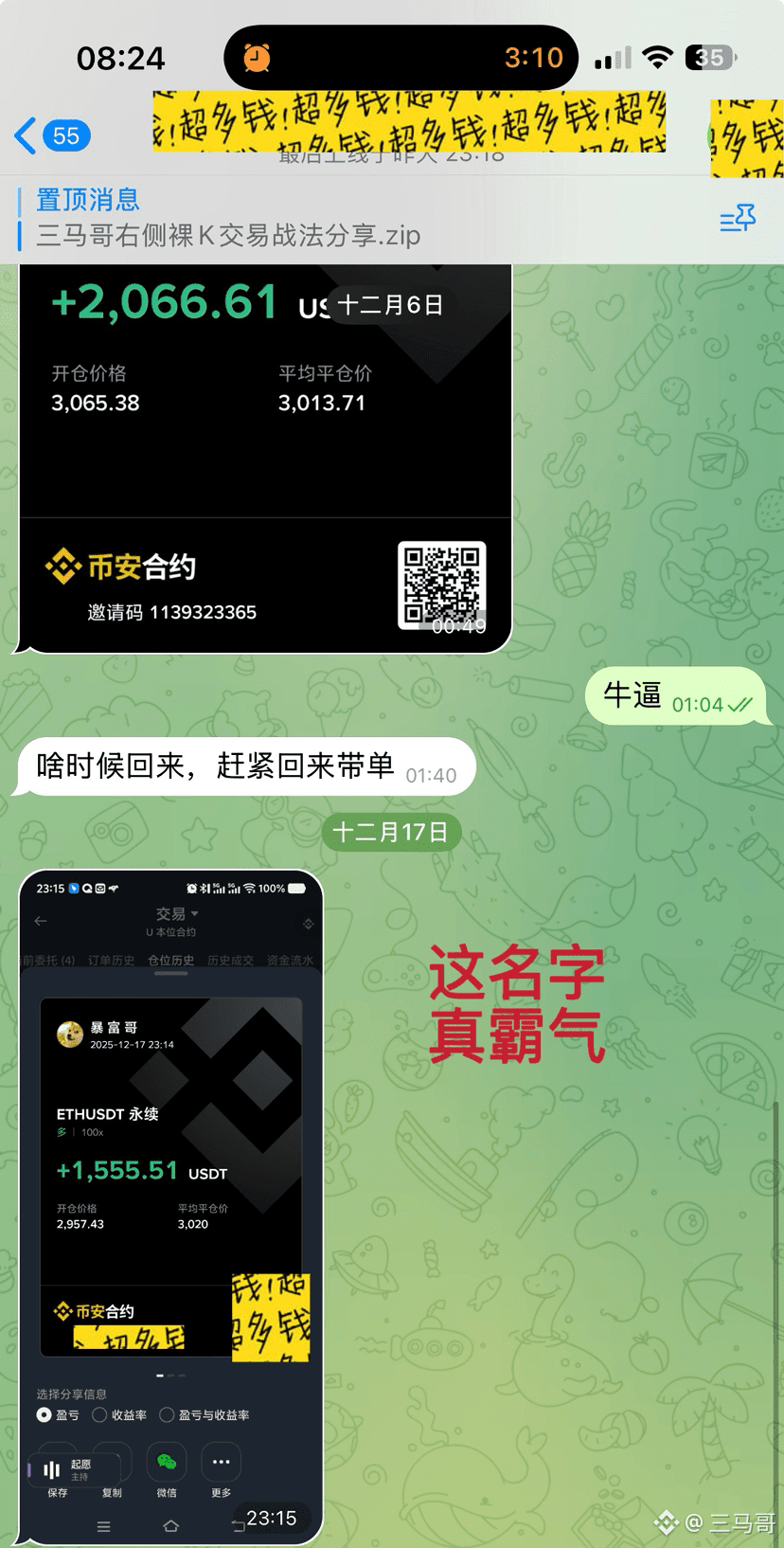 I woke up to find my position gone, the sky had fallen! Turns out, my second long position in BTC automatically hit the 90,000 profit target!

Yesterday, I was planning to place a long/short order while sleeping, but after the live stream, I saw the situation was a bit dangerous. Ethereum broke through 2900, and Bitcoin is still hovering in this trading range. The daily chart shows an engulfing pattern, which does look rather ugly.

Tomorrow... well, the interest rate hike will be finalized. Waiting for the Christmas rally to start again. 👉[Rebate issued](https://app.binance.com/uni-qr/cpos/33778024414089?r=SDR9QGU2&l=zh-CN&uco=YlhI6nVWAwXtxF1K2b4Utg&uc=app_square_share_link&us=copylink)