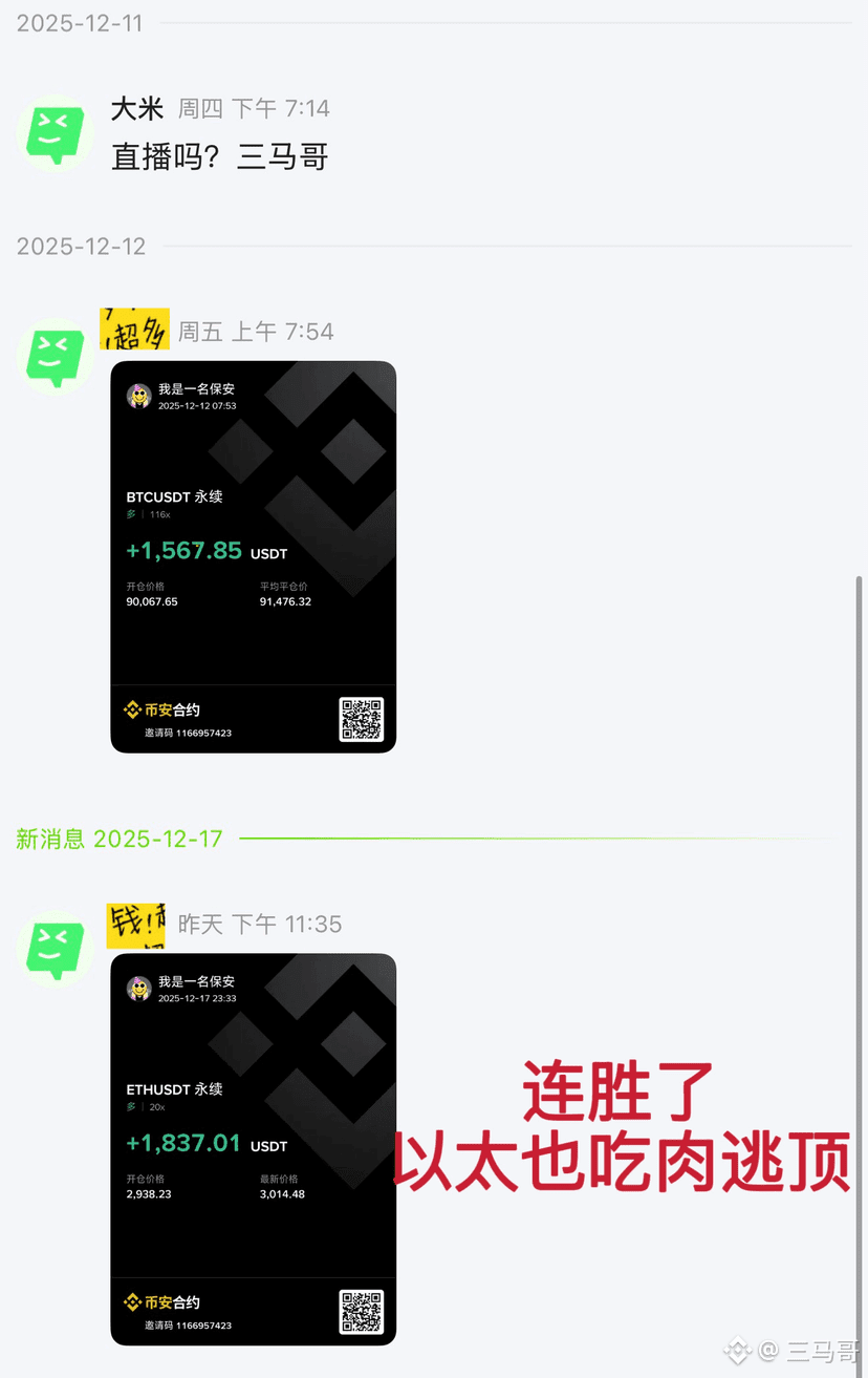 I woke up to find my position gone, the sky had fallen! Turns out, my second long position in BTC automatically hit the 90,000 profit target!

Yesterday, I was planning to place a long/short order while sleeping, but after the live stream, I saw the situation was a bit dangerous. Ethereum broke through 2900, and Bitcoin is still hovering in this trading range. The daily chart shows an engulfing pattern, which does look rather ugly.

Tomorrow... well, the interest rate hike will be finalized. Waiting for the Christmas rally to start again. 👉[Rebate issued](https://app.binance.com/uni-qr/cpos/33778024414089?r=SDR9QGU2&l=zh-CN&uco=YlhI6nVWAwXtxF1K2b4Utg&uc=app_square_share_link&us=copylink)