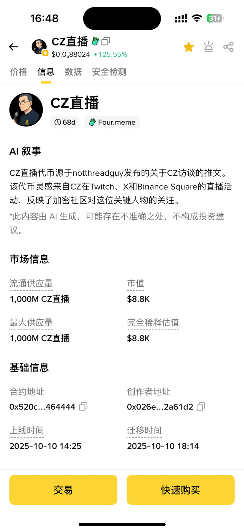 CZ will be live tonight at 8:30 PM. Super Dog's CZ live stream is a great opportunity to ambush; those who followed my advice yesterday have already doubled or even tripled their profits! Last time CZ's live stream generated ten times the current price, and compared to tonight's price, it's still a bargain. #meme $ASTER