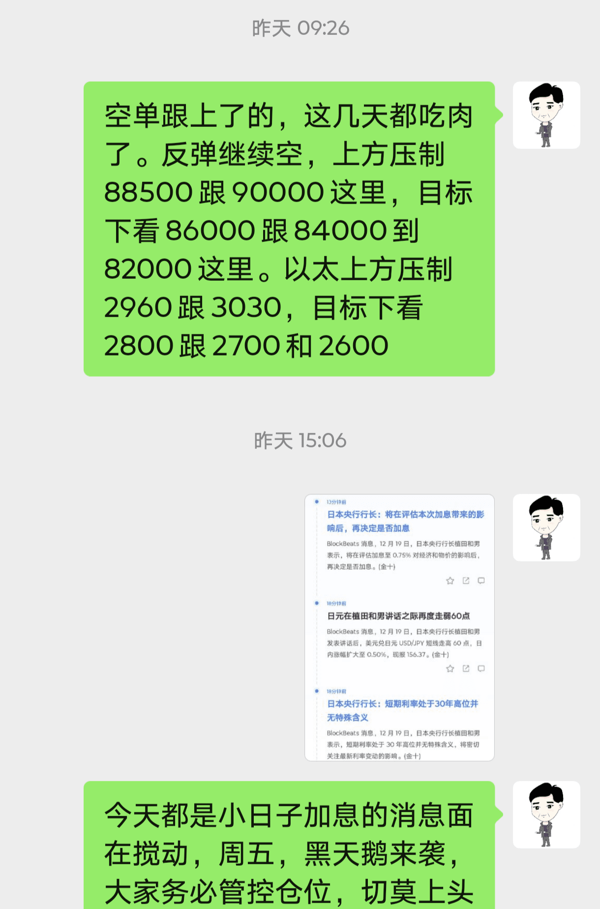 Midnight Viewpoint:

We shorted Bitcoin at 88800 and Ethereum near 2980 during the day. These short positions can be held. The current prices are around 87000 and 2970, which are not the targets for short sellers. For those without short positions, you can still short on rebounds to these levels!

For short-term trading, Bitcoin at 88000 and 89500 remains a good shorting opportunity, with a stop-loss at 91000. Targets are 87000, 86000, and 84000. The swing trading target remains unchanged at 80000 and 75000.

For Ethereum, short at 2980 and 3030, with a stop-loss at 3100. Targets are 2910, 2850, and 2750. The swing trading target is 2600 and 2500.

If you missed yesterday, don't miss today. Let time handle the past, and let time prove the future. Give yourself a chance to start over. Your choices shape your life, your decisions define your destiny. Life is full of ups and downs; you never know what will happen next, nor will you understand why fate treats you this way. Only after experiencing life's many changes will you shed your initial arrogance and view the world with humility. #BitcoinLiquidity