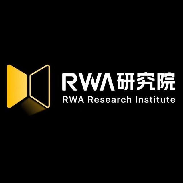 RWA研究院