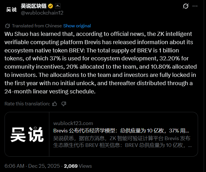 Brevis Crypto发布BREV代币经济学模型，计划于2026年上市。