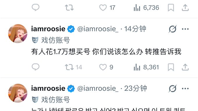 Earn 1.70,000 US dollars in three hours

Si Xiaodi rosie, this money is so profitable, right?

What to do as soon as there is a melon in the future

Turn your Twitter account into the protagonist’s account

iamroosie