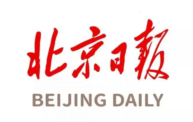 北京日报客户端