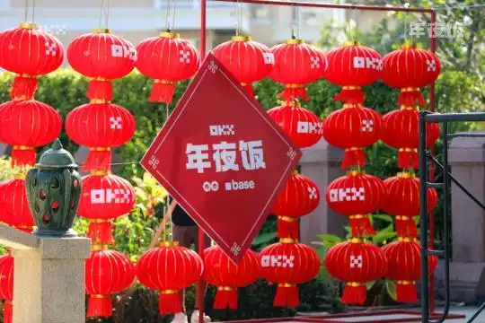 OKX「年夜饭」落幕：行业交流阶段收官，马年新程启幕