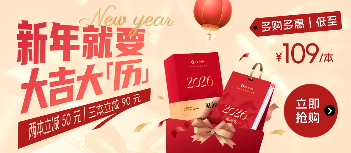 【新年焕新 见闻历团购特惠开启】新年仪式感，从一本见闻历开始！