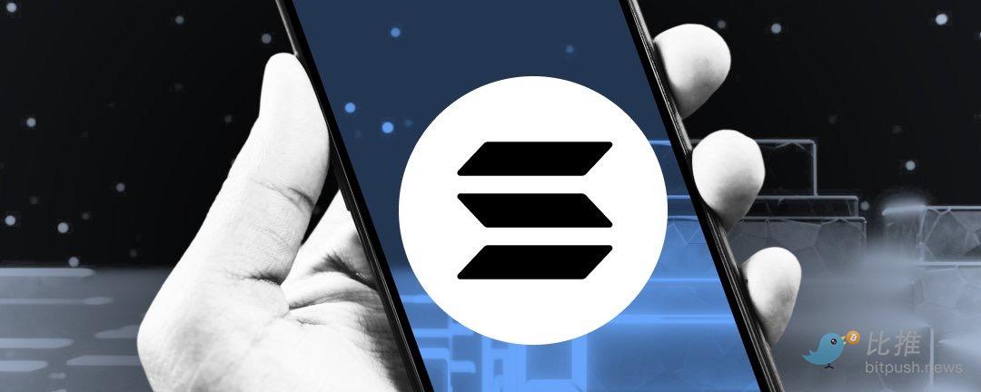 移动端，Solana的下一个战场