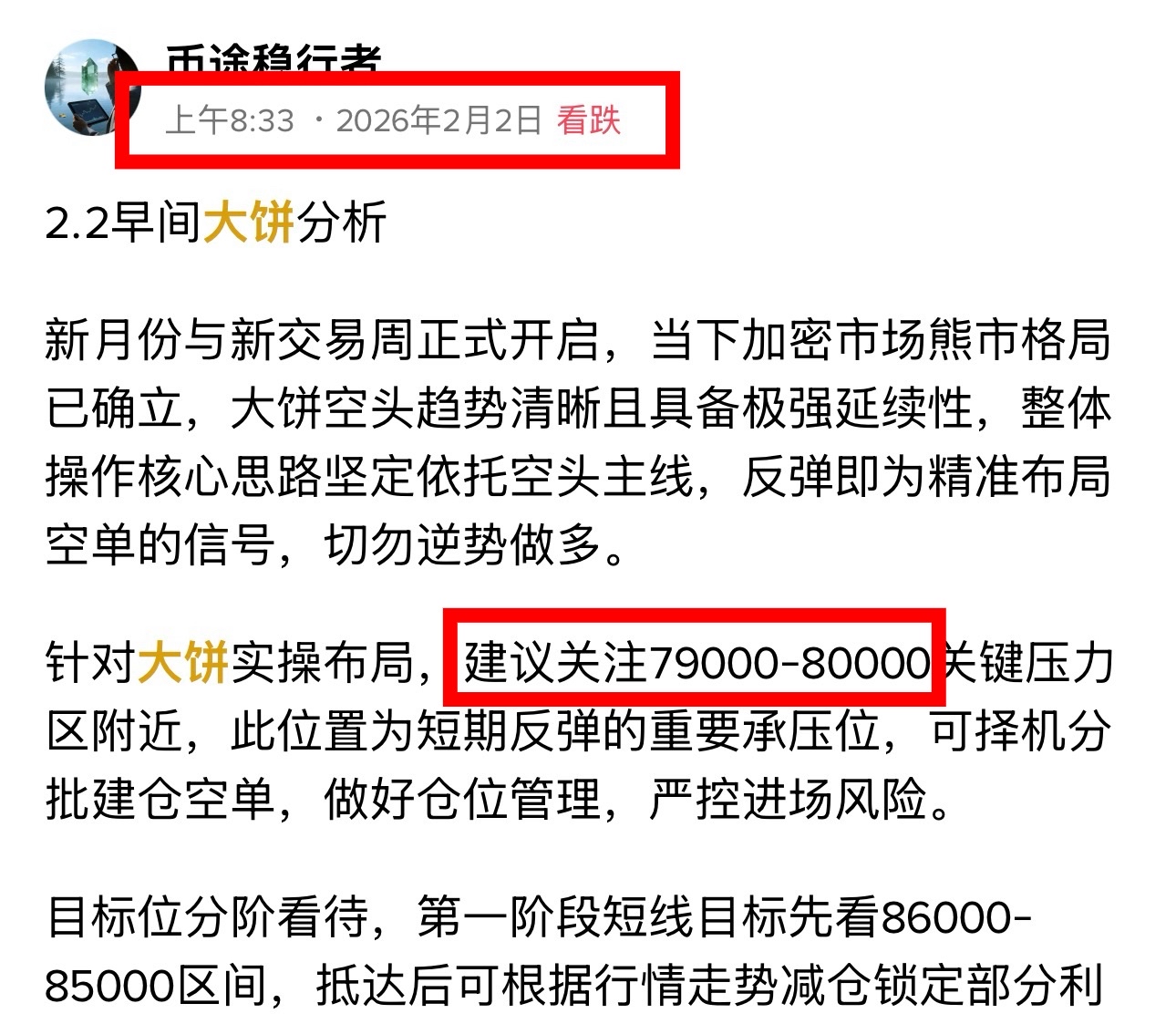 丝路策略精准兑现！

早间公开丝路中明确提示关注79000附近压力位，目前行情最高反弹至79311，走势与预判完全契合，预判虽迟但到，节奏精准踩稳！
