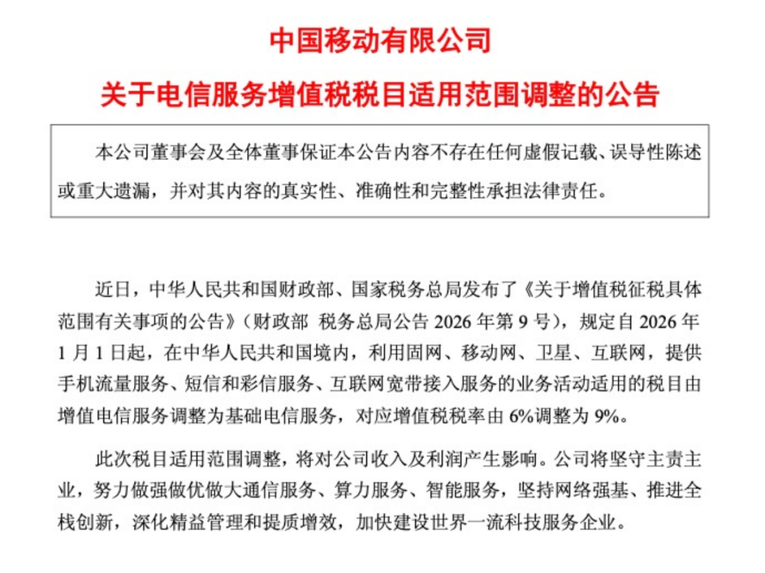 增值税率上调，移动、联通、电信会涨价吗？
