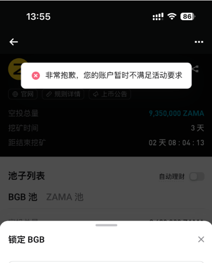 What does this mean? I can't participate in Bitget's ZAMA mining event.

I could participate in previous events, but suddenly I can't participate in this one?

My account is verified.

@Bitget_zh

@Bitget_zh I've also sent you my ID via private message, but the problem isn't solved.