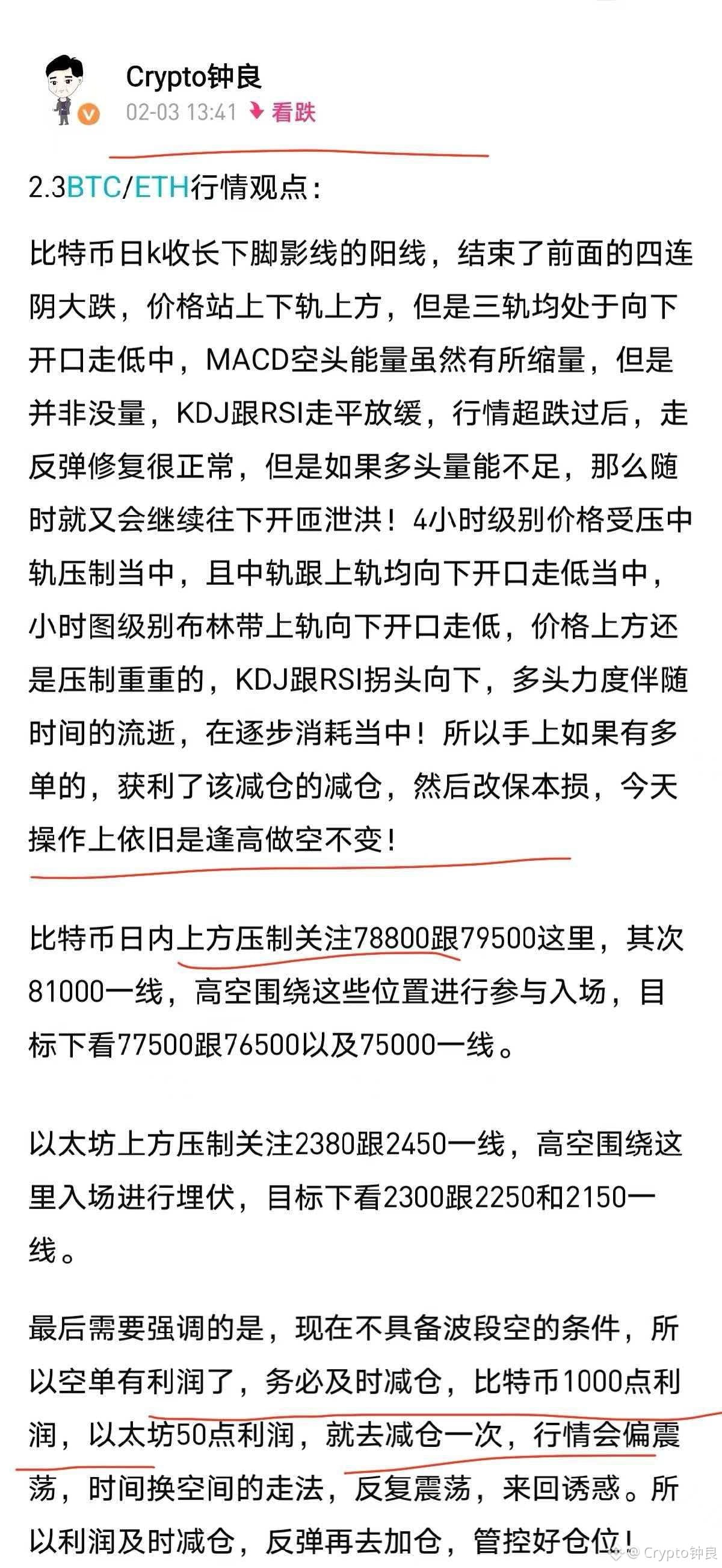 The short position on Bitcoin at 78800 today has yielded over 1000 points of profit, hasn't it? And I especially emphasized today that short position profits should be reduced in batches, reducing every 1000 points. You've made a killing, haven't you? Wasn't that great? Yesterday, Mingpai Plaza also gave a short position at 78500. Today, this 78800 short position won't be offered for free here. We won't be offering it for free tomorrow, the day after, or in the near future! Everyone's busy at the end of the year; time is reserved for our members! $BTC

{future}(BTCUSDT)
