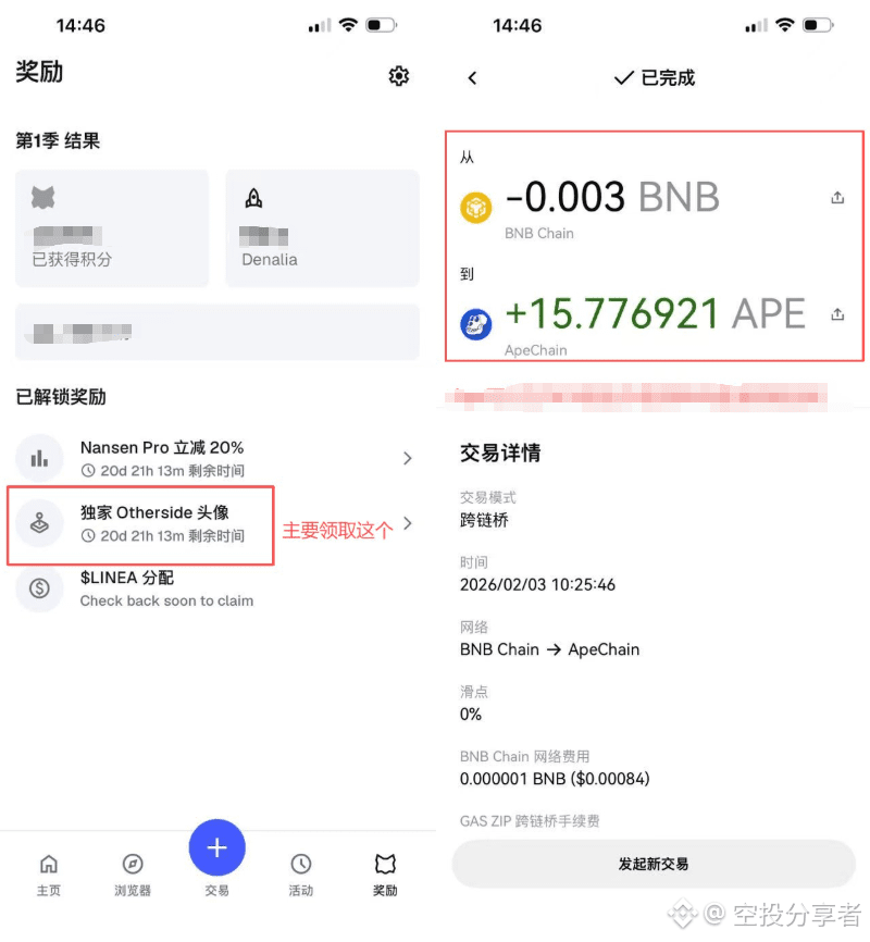 The rewards for the first season of Little Fox are now available on MetaMask.

Those who participated in the first season of Little Fox's points activity have already partially unlocked their rewards.

The most crucial token reward, $LINEA, will be delayed for a while.

Currently, two rewards are unlocked.

Nansen Pro subscription 20% discount - for Tier 2 and above users. I didn't make a screenshot; I'm using someone else's. Please check your own screenshots, fellow participants!