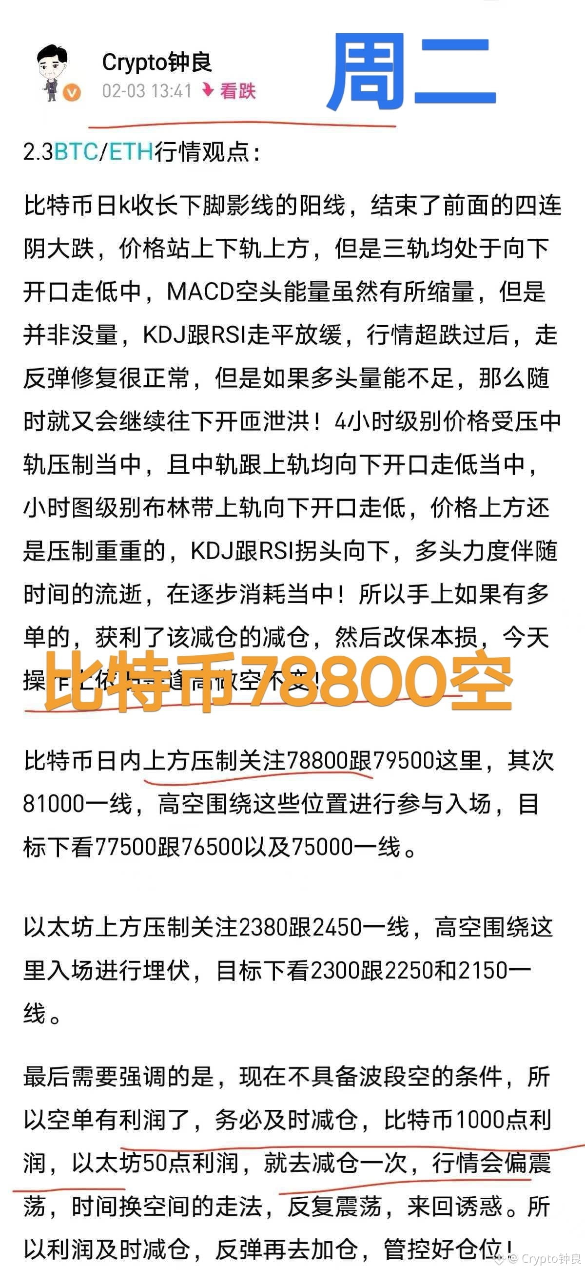 It broke the lows of the past few days. We've been emphasizing all along that 74,500 and 2,150 are definitely not the bottom. So, how about trying to catch a falling knife by buying the dip? Pretty cool, right? Now, how are we supposed to prepare for a margin call? Is bottom-fishing a fun game, like an unlimited bullet mode? Do we really have to guess the bottom? Behind every wave of margin calls, no retail investor is innocent. Good advice is always useless against those who are destined to fail!

The amount of long positions liquidated has skyrocketed. In the past hour alone, $220 million worth of long positions were liquidated. If the market continues to fall, this number will only continue to climb! You don't have to short, but do you have to guess the market will go long?

We've been shorting from 94,000, then 98,000, telling everyone to hold at 75,000. Last week, and the week before, we kept shorting around 90,000 and 3,000. This week, yesterday (Tuesday), I publicly posted an article instructing people to short at 788,000, and on Monday, I instructed them to short at 78,500 and Ethereum at 2380. Anyone who followed these advice should have made a profit! #TrumpSaysFirmSupportForCryptocurrency