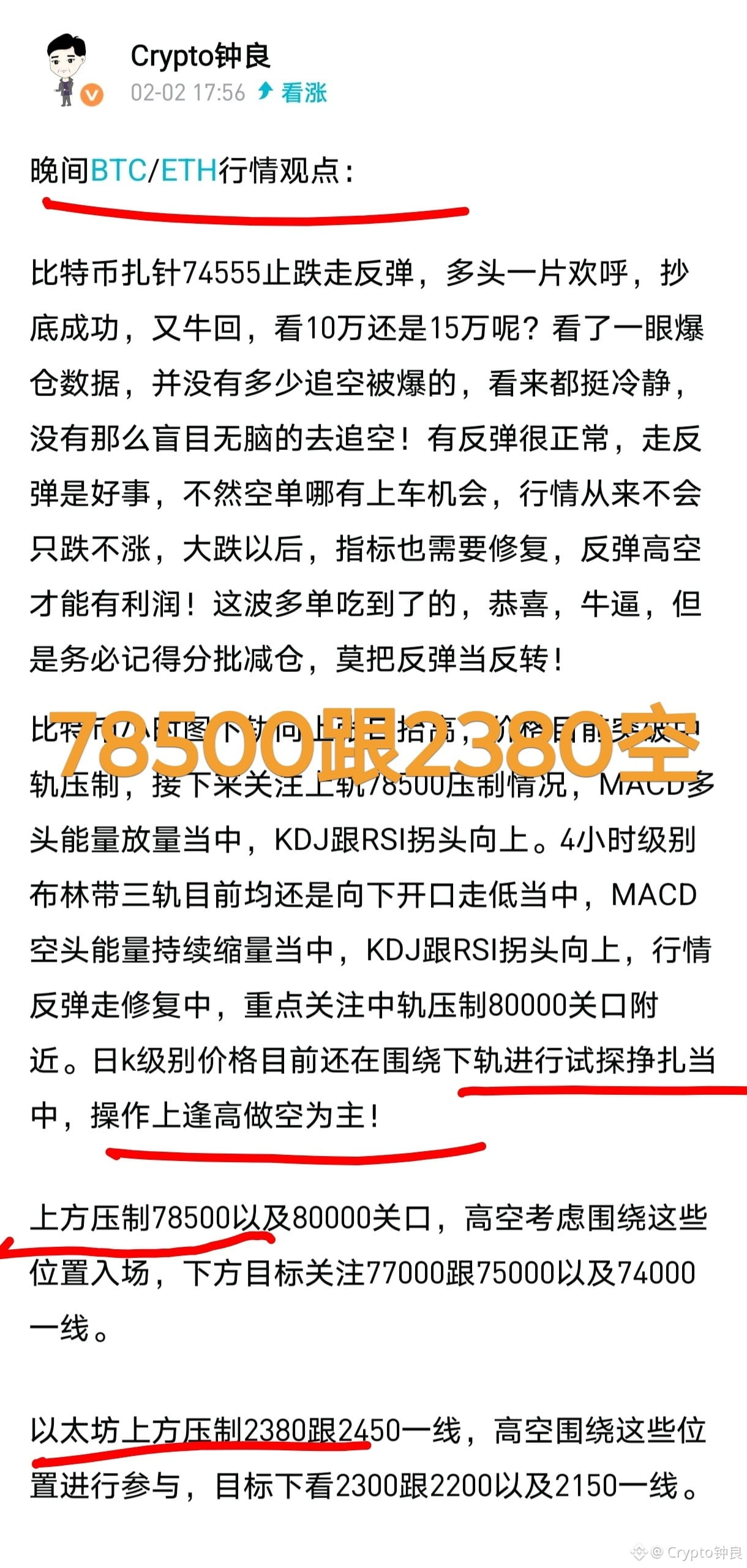 It broke the lows of the past few days. We've been emphasizing all along that 74,500 and 2,150 are definitely not the bottom. So, how about trying to catch a falling knife by buying the dip? Pretty cool, right? Now, how are we supposed to prepare for a margin call? Is bottom-fishing a fun game, like an unlimited bullet mode? Do we really have to guess the bottom? Behind every wave of margin calls, no retail investor is innocent. Good advice is always useless against those who are destined to fail!

The amount of long positions liquidated has skyrocketed. In the past hour alone, $220 million worth of long positions were liquidated. If the market continues to fall, this number will only continue to climb! You don't have to short, but do you have to guess the market will go long?

We've been shorting from 94,000, then 98,000, telling everyone to hold at 75,000. Last week, and the week before, we kept shorting around 90,000 and 3,000. This week, yesterday (Tuesday), I publicly posted an article instructing people to short at 788,000, and on Monday, I instructed them to short at 78,500 and Ethereum at 2380. Anyone who followed these advice should have made a profit! #TrumpSaysFirmSupportForCryptocurrency