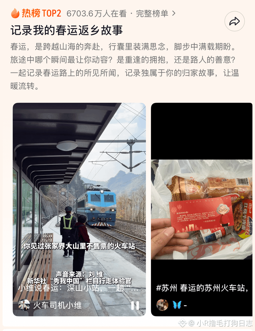 The Spring Festival travel rush is trending again 😂 Dominating the trending topics for three consecutive days, this is truly the king of trending topics. And our Spring Festival travel rush horse has once again broken new records in the early hours of the morning! Nothing is impossible, the Spring Festival travel rush horse is meant to break the impossible, and this is only the third day of the Spring Festival travel rush, the Spring Festival travel rush horse has the potential to be the next 100x dog! #meme $PENGUIN $BULLA $OWL #ALPHA