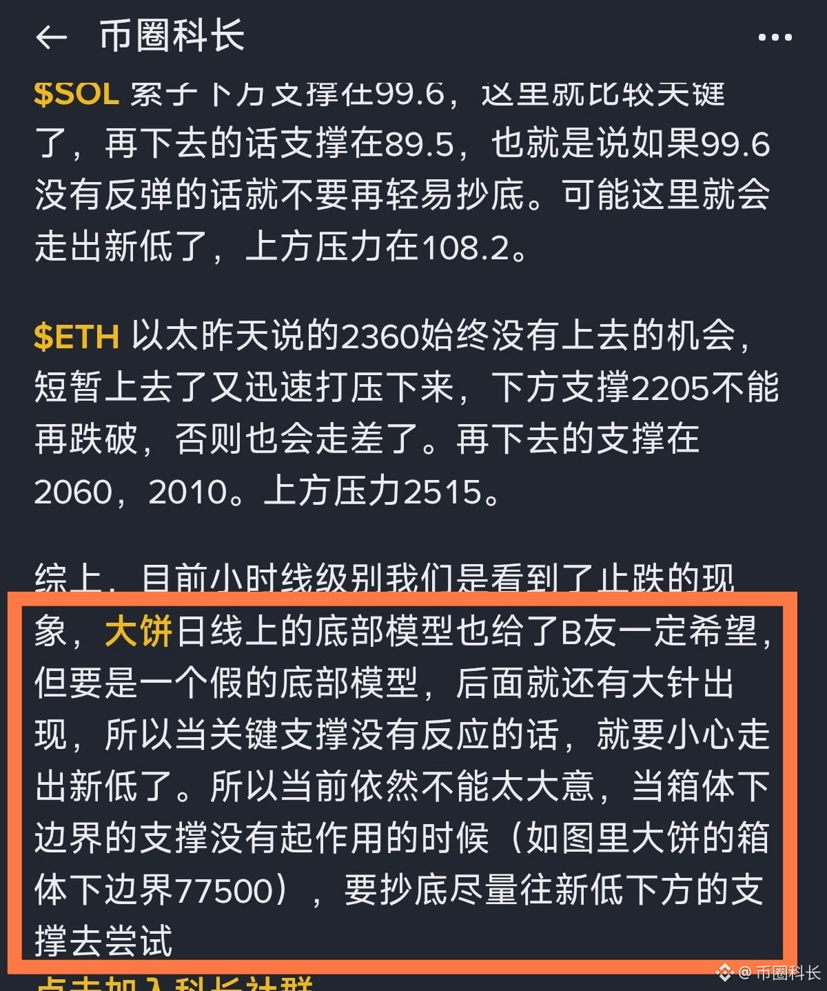If it goes down, it'll drop to 70,000, then to 60,000, then to 50,000... There's no going back. Tell me how you explain this? You've got no shame!

I woke up to find the trading range broken, a new low. They've really gone all out. Those who shorted ETH yesterday should have gotten their money. The 4-hour EMA15 for Bitcoin is still crucial; until it breaks through, the bulls should be careful. 🤣🤣

#TrumpSaysFirmSupportForCryptocurrency