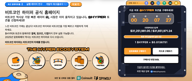 비트코인 하이퍼 홈페이지 모금액