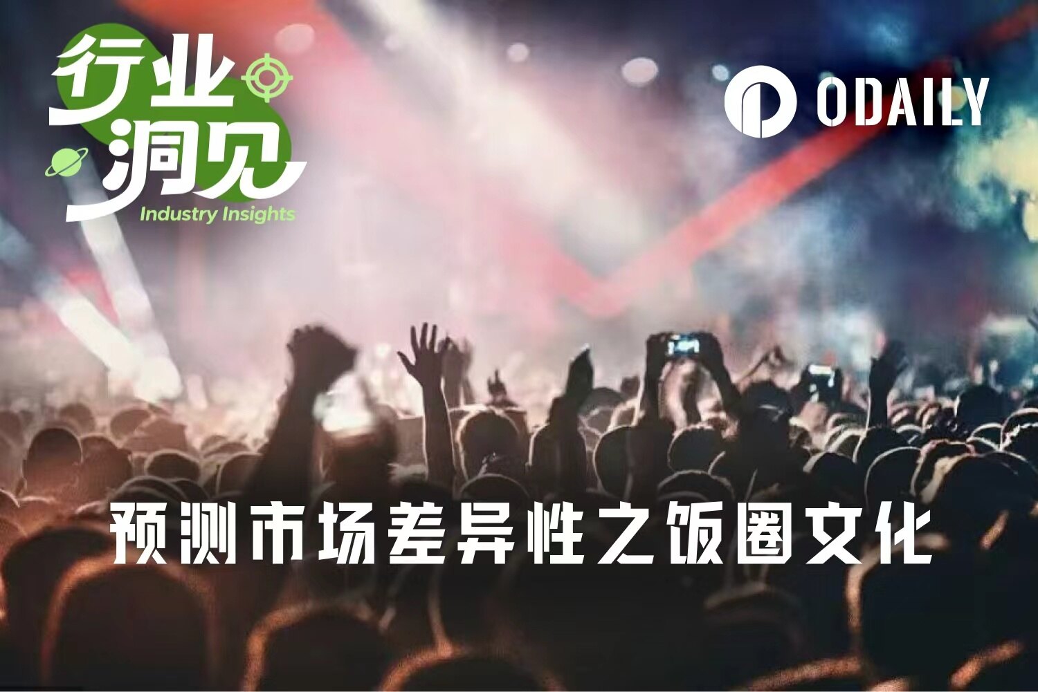 Fan culture is becoming a differentiating variable in predicting the market.