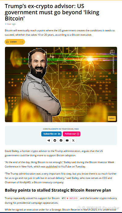 Former Trump Crypto Advisor: Government Can't Just "Like" Bitcoin; US Needs Real Action

Recently, David Bailey, a former crypto advisor to the Trump administration, stated at the New York Bitcoin Investors Week conference that the US government's support for Bitcoin cannot remain merely lip service; it must be translated into concrete action.

Baileley bluntly stated that Trump repeatedly expressed support for Bitcoin and the crypto industry during his campaign and signed an executive order in March 2025 to establish a strategic Bitcoin reserve.

However, a year later, the US government has only accumulated Bitcoin through law enforcement seizures and has never actively increased its holdings. He bluntly stated, "We don't even know how much Bitcoin the government actually holds."

According to data from Arkham Research, the US government currently holds approximately 328,400 Bitcoins, worth approximately $22.22 billion, solely through law enforcement seizures.

Baileley bluntly stated: Trump was the first politician to publicly support the globalization of Bitcoin, but mere attitude is not enough to push Bitcoin to $1 million.

“Liking Bitcoin is useless; real political capital must be invested to promote it,” he emphasized. “Without paying the political cost and implementing relevant mechanisms, the outcome will not change.”

However, Bailey also acknowledged that Bitcoin would eventually succeed even without US government action. He even stated that whether it's four, ten, or twenty years from now, we will eventually have a government that adapts to the rules governing Bitcoin's development.

Therefore, the key to achieving sustained progress lies in expanding the Bitcoin holder base. As Bailey said, “We need more voters to hold Bitcoin every year; this is an inevitable trend.”

In addition to strategic Bitcoin reserves, Trump's recent call for “the US to complete market structure legislation as soon as possible” has also focused market attention on the legislative progress of the Clarity Act.

#BitcoinStrategicReserve