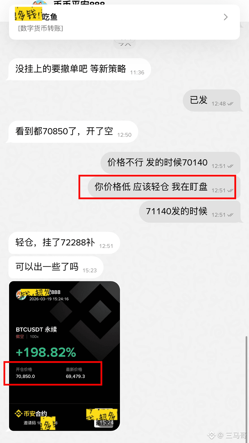 Yesterday's overnight trade almost cost you money. Since I didn't let you profit, I shorted it today.

Bitcoin's short position closed with a 70% profit after the crash. Here's a report on your position profit.

I positioned myself 4 hours in advance, and the profit is 200%. Time to feast after waking up from my afternoon nap! #BTC