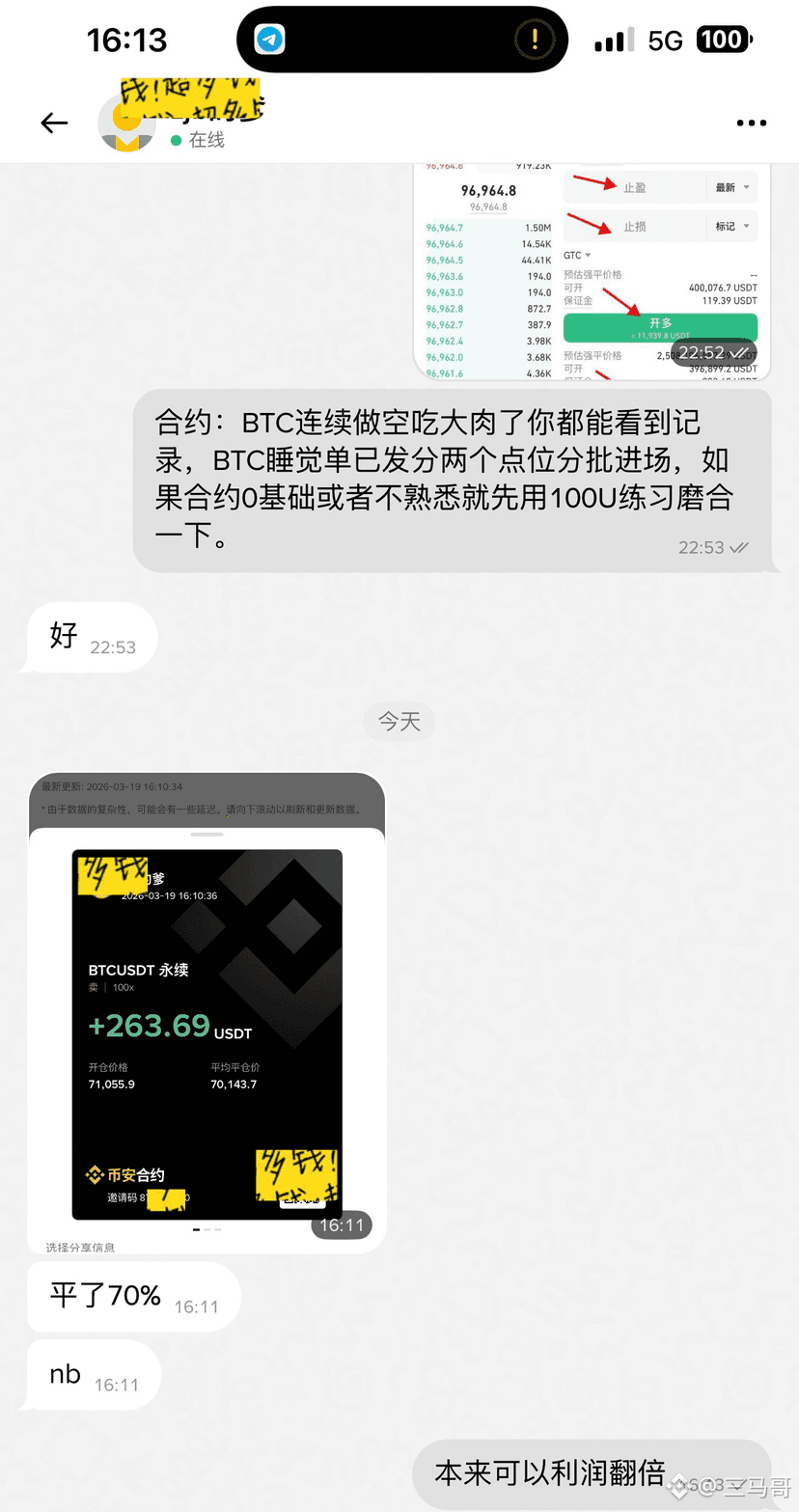 Yesterday's overnight trade almost cost you money. Since I didn't let you profit, I shorted it today.

Bitcoin's short position closed with a 70% profit after the crash. Here's a report on your position profit.

I positioned myself 4 hours in advance, and the profit is 200%. Time to feast after waking up from my afternoon nap! #BTC