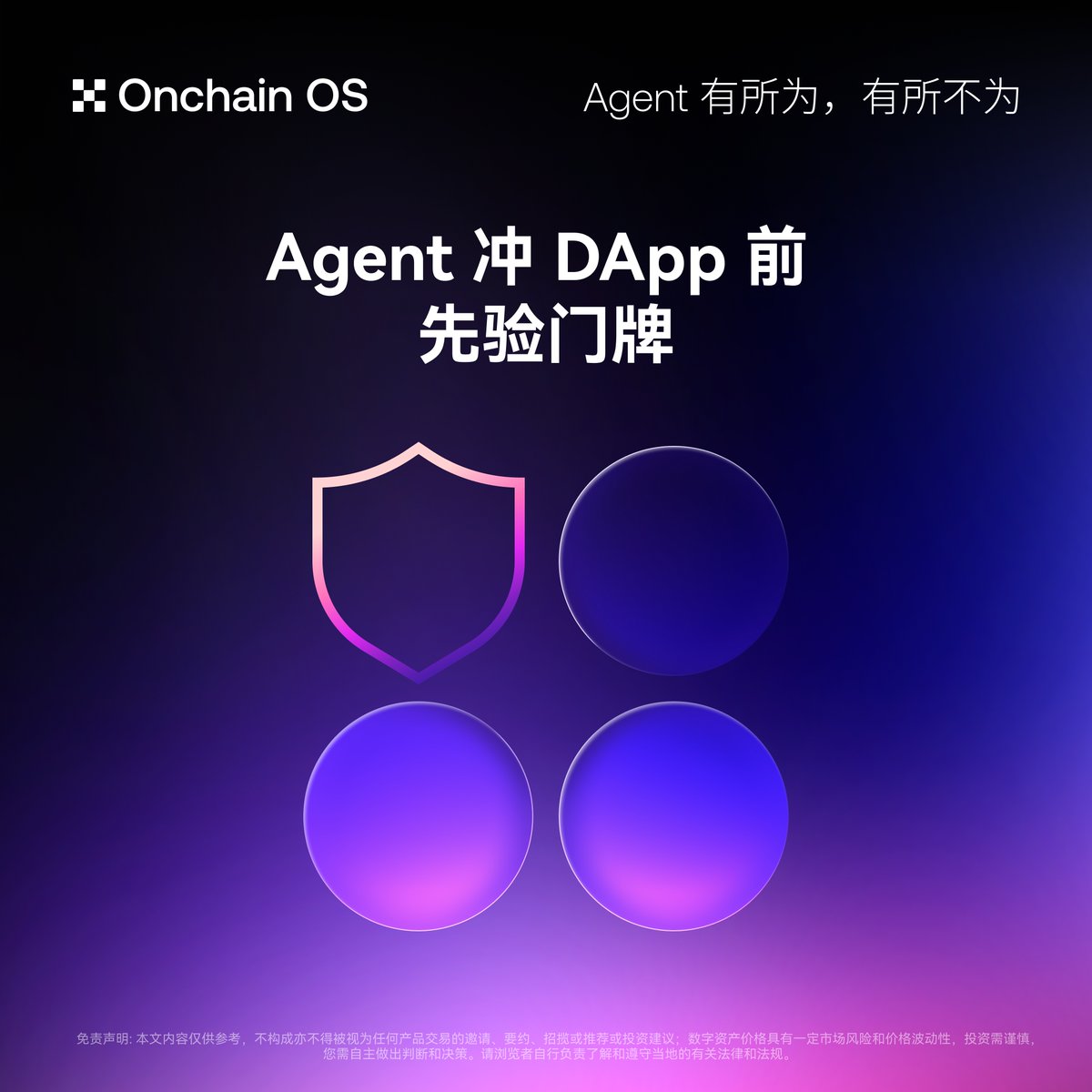 The agent automatically connects you to DApps for interaction, but fake domains differ by only one letter ⚠️

Onchain OS Security Skill automatically blocks 👇

◼️ Before the agent accesses the DApp, it compares the domains against the phishing domain database in real time.

◼️ Full coverage of phishing sites and new domains with zero latency.

◼️ Access is not allowed, so there's no question of theft.

The agent knows what to do and what not to do 🦞