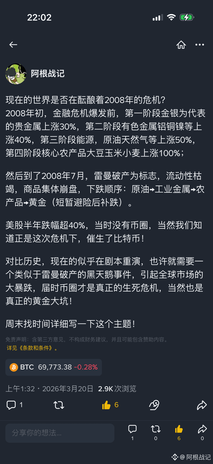 Even gold can't escape its safe-haven appeal, its price continues to fall!

Bitcoin, the digital gold of our time, is already on the verge of a crash!

High interest rates from the Federal Reserve, the Iran war, and the oil black swan event—a global liquidity crisis. When the nest is overturned, no egg remains unbroken!

As I said at the end of last year, all subsequent rebounds were opportunities to escape!

Now is the last chance!