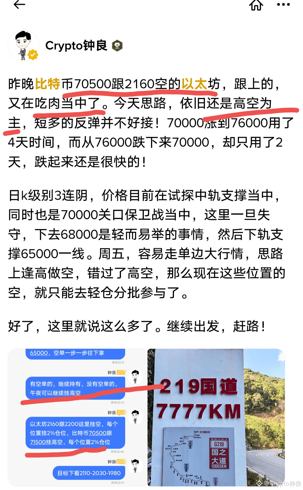 3.23 BTC/ETH Market Outlook:

Geopolitical factors caused gold to plummet at the opening on Monday. It's said that when cannons roar, gold soars; this time, oil prices took off, causing gold to fall. Bitcoin also continued its downward trend. Last Friday, we publicly recommended shorting at 70500 and Ethereum at 2160, which we successfully guided everyone to 68000 and 65000 respectively – everyone profited! If you missed out, don't worry, there are opportunities every day. As long as the direction is right, you'll eventually get on board and make money!

Bitcoin's weekly chart closed with a large inverted hammer candlestick, ending the previous two-week winning streak. The price broke below 68000. All three Bollinger Bands are widening downwards, with the lower band flattening out and opening lower again, indicating further downside potential. The MACD is still showing increasing bearish momentum. On the daily chart, the price rebounded to around 76,000 before encountering resistance and retracing, breaking through the middle Bollinger Band support. The lower Bollinger Band is widening downwards, creating room for further decline. The KDJ and RSI indicators, after being overbought at high levels, formed a death cross and continued to decline. The MACD bearish momentum continues to increase.

On the short-term 4-hour chart, the price continues to decline, pressured by the lower Bollinger Band, repeatedly testing it with false breakouts. The KDJ and RSI indicators are oversold at low levels and show signs of turning upwards, suggesting a need for a rebound correction. Avoid being overly aggressive in shorting. The MACD bearish momentum continues to increase. On the hourly chart, all three Bollinger Bands are widening downwards, with the price consistently pressured by the middle band, forcing the lower band to widen further downwards. The intraday strategy is primarily shorting on rallies.

Those holding short positions from last week at 70,500 can continue to hold, watching the 65,000 support level. Those without short positions should patiently wait for a rebound to allow the indicators to correct slightly before entering short positions; this will be a more prudent approach. More details are omitted here. The intraday short-selling plan has been arranged; the rest is up to time! $BTC #Gold suffers its biggest weekly drop in 43 years