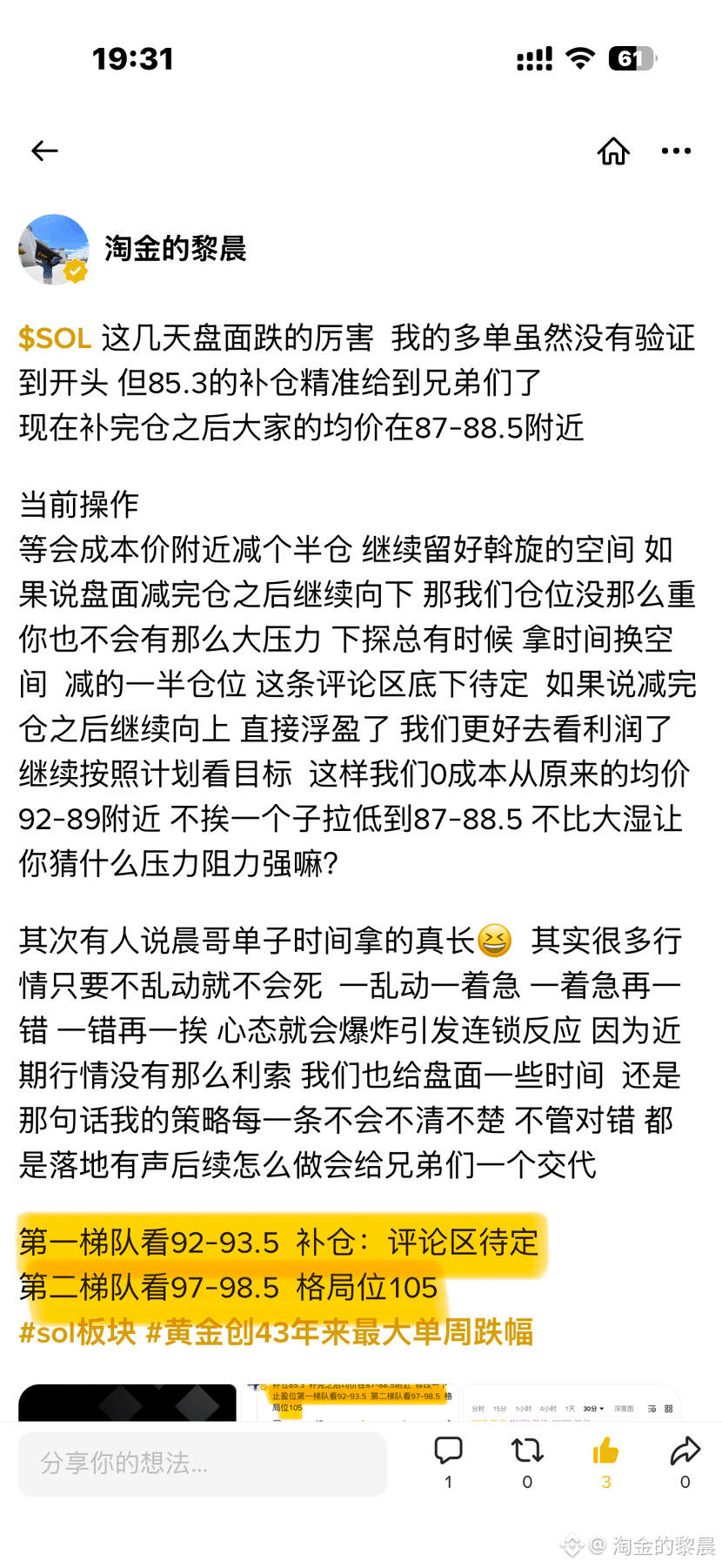 $SOL (Solid Oxide) - The US and Iran have stopped talking, the talks are over. Like an arrow piercing the clouds, a thousand armies rush to meet it. It surged in two minutes. My Chen family army has been holding onto $SOL at 87 for so long, it deserves an explanation. Seriously, this bookmaker is really ridiculous. Was I too obvious with my hand? Knowing I was going to take profit at 92, they deliberately pushed it up to 91.9 to tease me. Just like I told you guys this afternoon, as long as you stick to your direction and don't move recklessly, let them be strong, the breeze still blows across the mountain, what's meant to be yours will come.

Secondly, lately, the point-by-point errors are really annoying. Who can stand this? Now I've tripled my bet. Brothers, take some profits first, market price take-profit for the first tier, then set a break-even stop-loss and continue attacking the second tier. Let's see what they do then.

#Trump48HourUltimatum #SOLSector