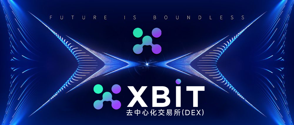 小众到主流?XBIT逆袭区块链机构级交易枢纽
