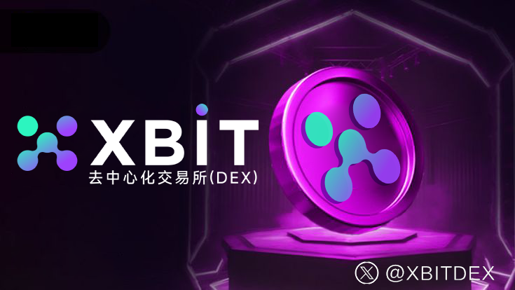 苹果新政下区块链的概念助力XBIT实现多链聚合交易突破