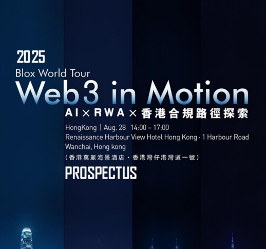 Blox：用一場巡回對話連接Web3的未來版圖