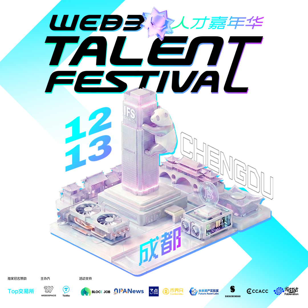 Web3 Talent Festival Asia Talent City Tour: Chengdu Stop Officially Kicks Off