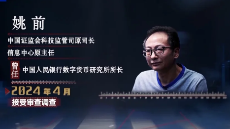 央视：姚前帮项目方找交易所，获2000枚ETH报酬