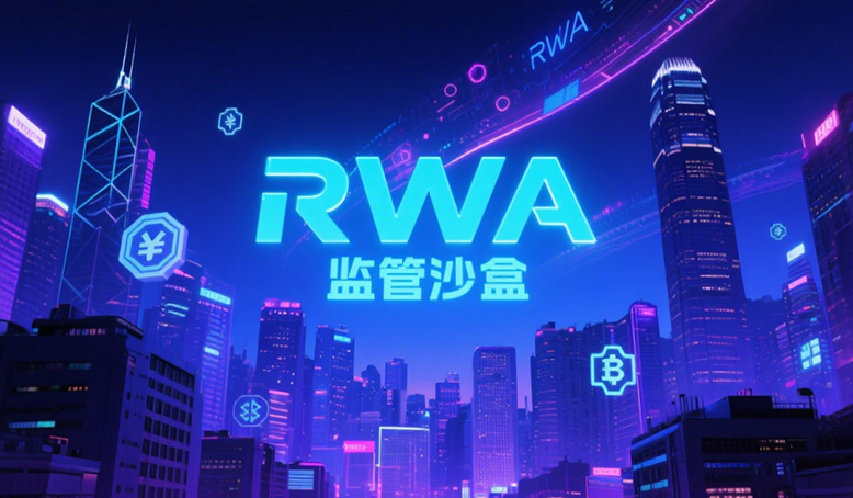 RWA合规：韩国修法与中国香港沙盒的竞争与协同