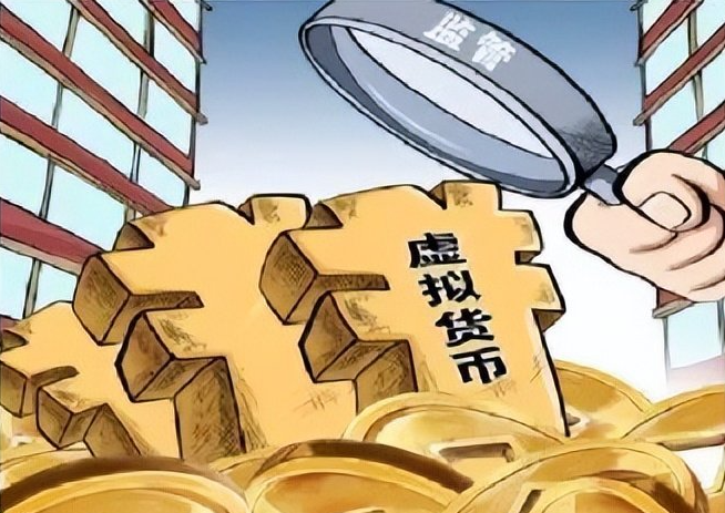 重磅信号！虚拟货币监管迈入法治化新阶段