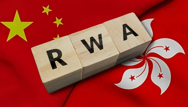 官方定调！中国的RWA游戏规则确定了！RWA将不再是灰色地带！