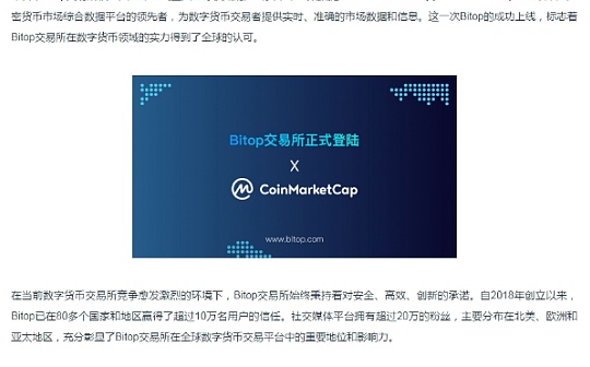 Bitop交易所: 登陆CoinMarketCap! 开启加密货币交易新纪元