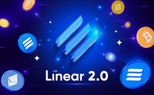 一文读懂Linear 2.0升级