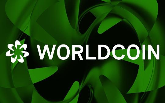 Web3.0日报 | Worldcoin宣布已实行个人托管策略